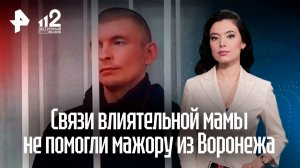 Угробивший девушку в пьяном ДТП мажор из Воронежа получил срок: детали дела
