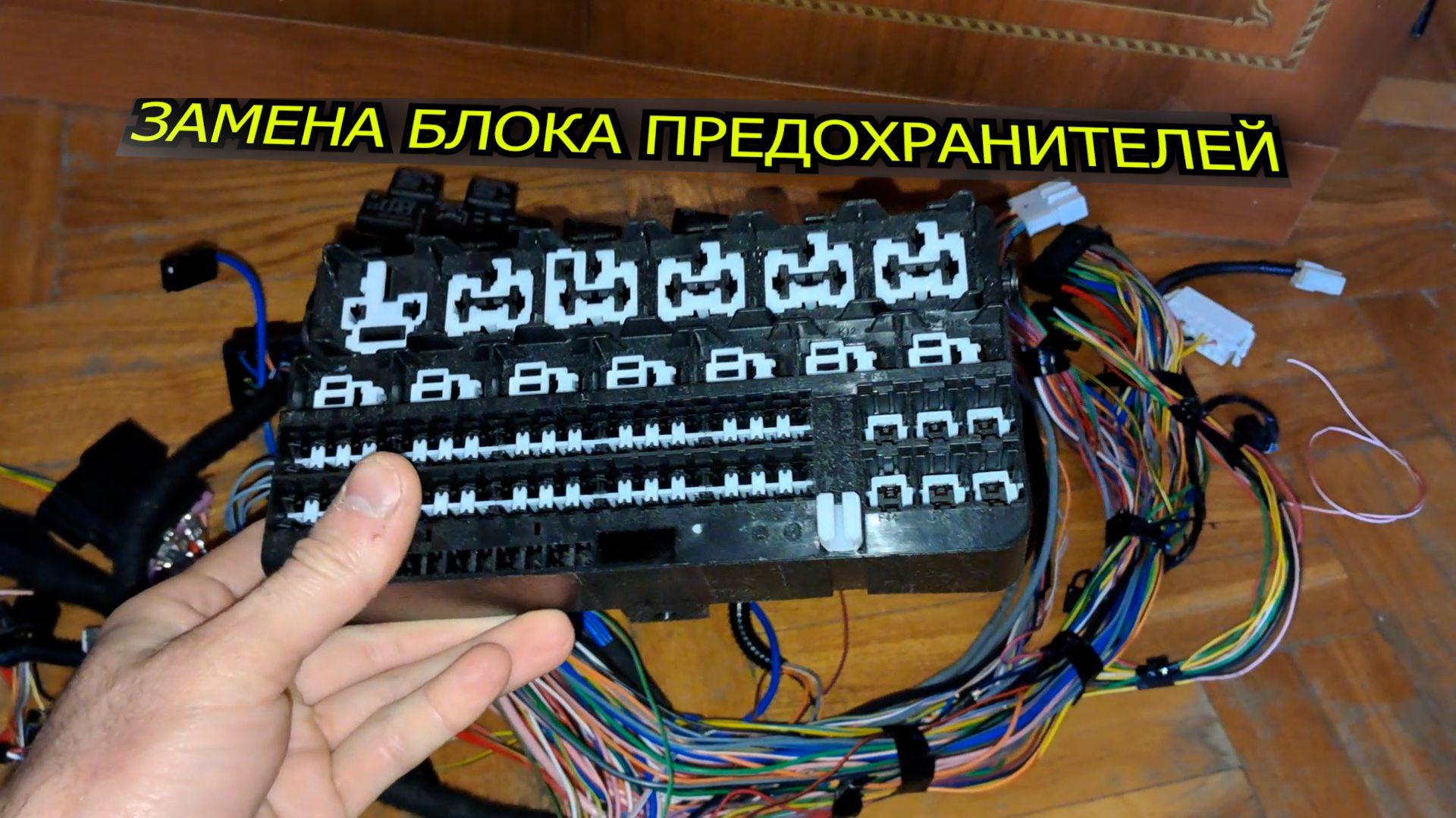 Замена блока предохранителей. Эксклюзивная проводка на Калину 1 поколения. ESP, климат, обогрев руля смотреть онлайн