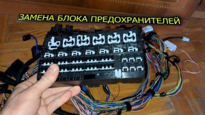 Замена блока предохранителей. Эксклюзивная проводка на Калину 1 поколения. ESP, климат, обогрев руля
