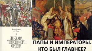 КУРЛЯНДИЯ И КУРШСКАЯ КОСА. КАК КОРЕННЫЕ БАЛТИЙСКИЕ НАРОДЫ ПРОТИВОСТОЯЛИ ТЕВТОНАМ