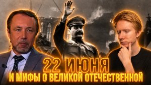 ГЕРМАН АРТАМОНОВ: поражения и победы Сталина в Великой Отечественной и ложь о Победе