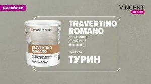 Фактура ТУРИН. Натуральный травертин. Травертино Романо (Travertino Romano).
