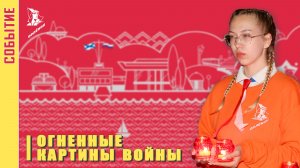 День памяти и скорби
