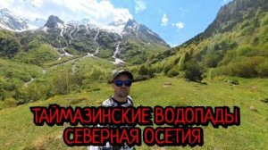 МОТОПУТЕШЕСТВИЕ 2026 В СЕВЕРНУЮ ОСЕТИЮ часть 1