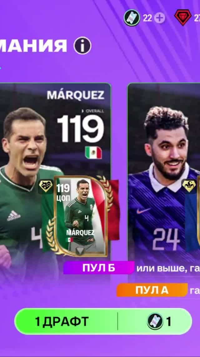 1 ДРАФТ В ЦЕНТРЕ ВНИМАНИЯ #fcmobile #фкмобайл #fc26 #фк26 #shorts
