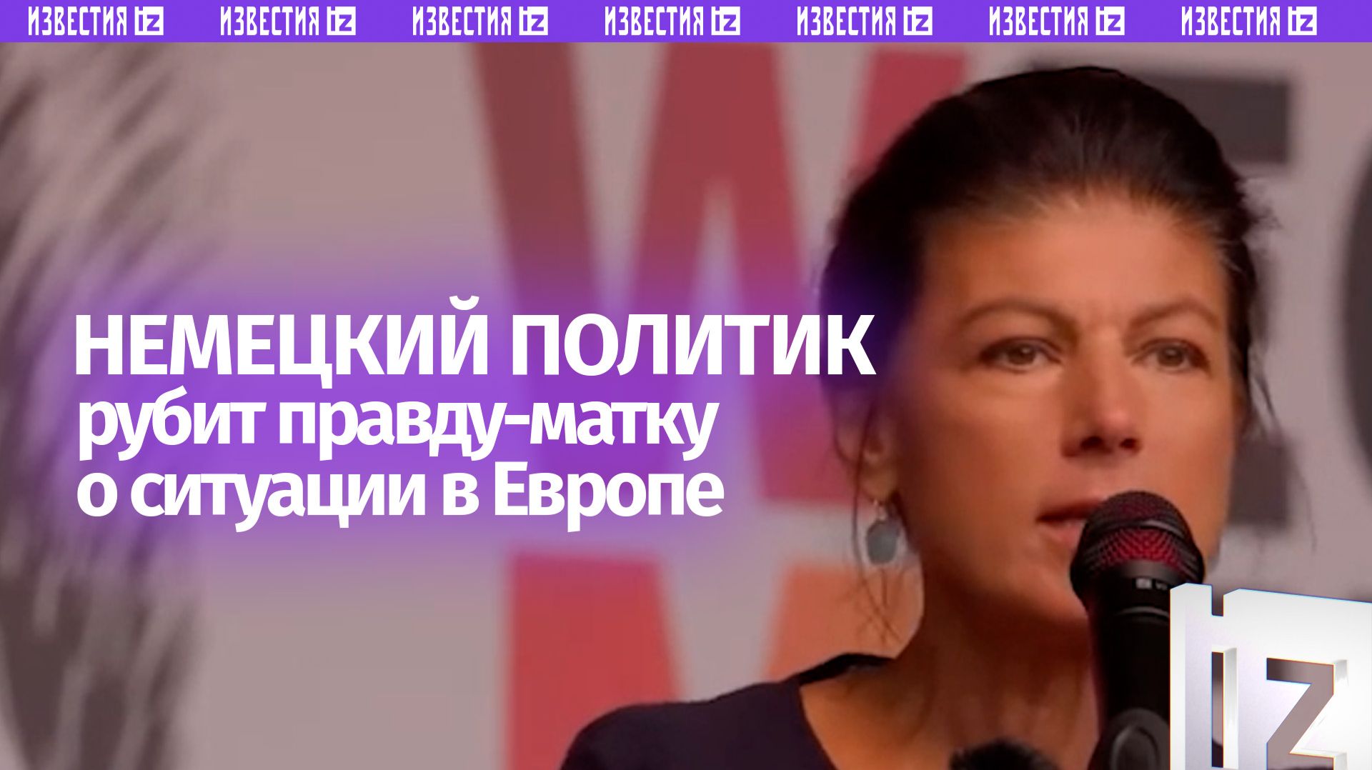 Мощная отповедь Сары Вагенкнехт Зеленскому и Мерцу: немецкий политик — о ситуации в ЕС смотреть онлайн