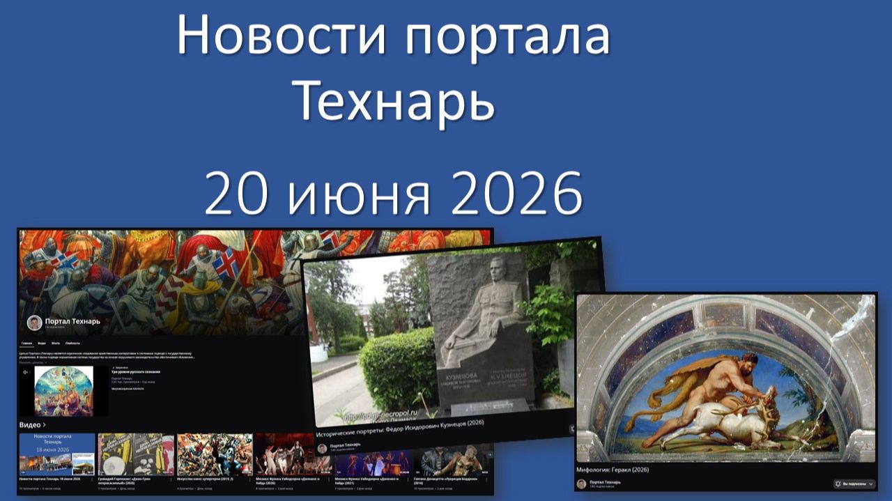 Новости портала Технарь 20 июня 2026