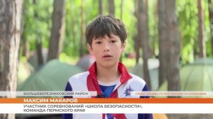 В Мордовии проходят окружные соревнования «Школа безопасности»
