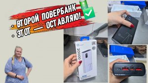 Ищу идеальный повербанк: вторая попытка. Распаковка и мой вердикт