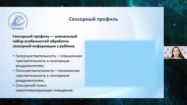 Сенсорный профиль ребёнка - диагностика и сенсорная диета (Шептура А.В.) смотреть онлайн