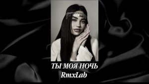 ZEYIN – Ты Моя Ночь (Deep House Remix) | Night Drive Vibes 2026 ⭐