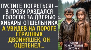 Истории из жизни Пустите погреться! – в грозу раздался голос за дверью хибары отшельника…