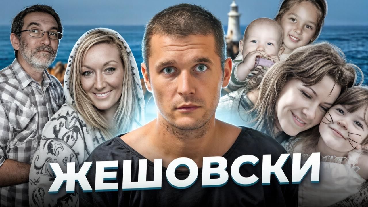 "Помогите мне с этим покончить!" Дамиан Жешовски смотреть онлайн