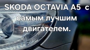 Skoda Octavia a5 1.6 мкпп