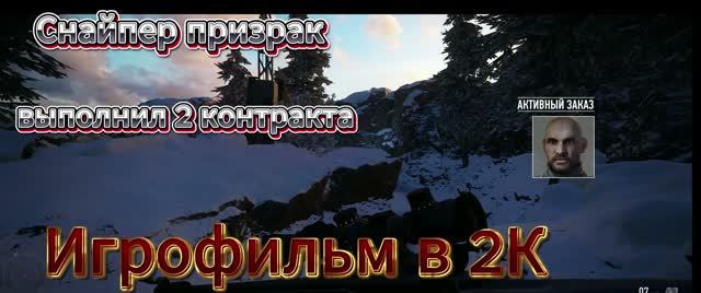 СНАЙПЕР ИГРА ПК ЛУЧШИЙ ФПС 2026 В2К СУПЕР ГРАФИКА, УТИЛИЗАЦИЯ ИГОРЯ СЕХОВА , ИГРОФИЛЬМ ОТ А. Cамарин