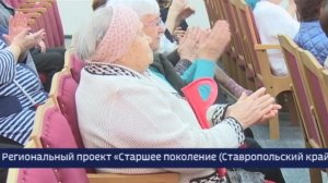 Проект «Старшее поколение»: новые горизонты для пожилых и людей с ограниченными возможностями