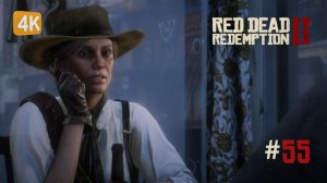 ЧЕСТНЫЙ ТРУД ► Red Dead Redemption 2 #55