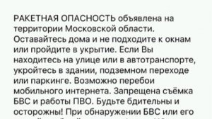 ❗️Ракетную опасность объявили в Подмосковье.