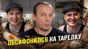 ВЫ НИКОГДА НЕ ДЕЛАЛИ ЖИЖУ ИЗ ХЛЕБА? (и слава богу) / Реакция на Василия Емельяненко