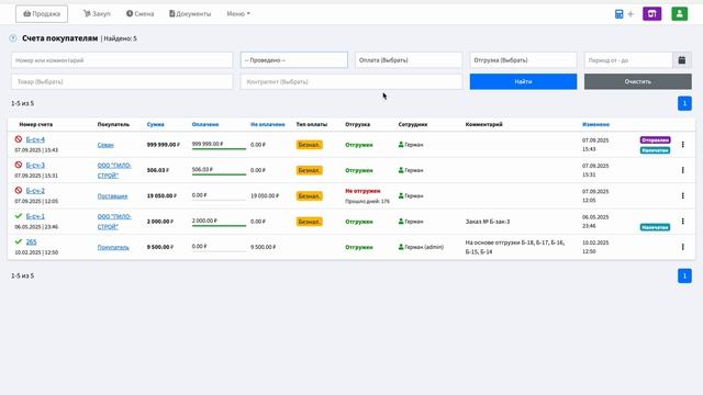 Счета покупателям в кассовом интерфейсе