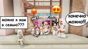 💙🌸СТАЛА ГОЛУБОЙ ДОЧКОЙ В МНОГОДЕТНОЙ РОЗОВОЙ СЕМЬЕ В BROOKHAVEN RP