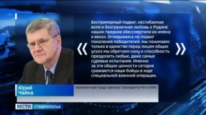 Юрий Чайка: «Российская земля навсегда пропитана болью утрат сыновей, ушедших на фронт»