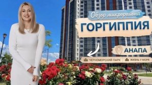 Прогулка по мкр «Горгиппия» | Один из самых современных районов Анапы