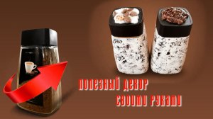 Баночки для сыпучих продуктов, многослойное окрашивание