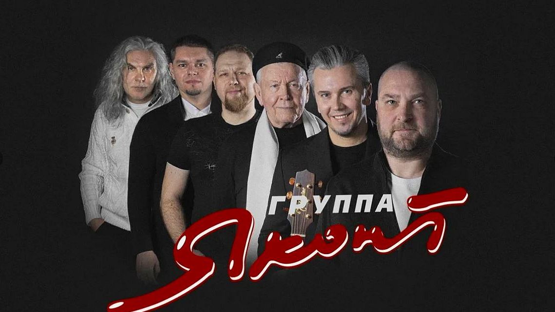 группа Яхонт -"Гуляем до утра"