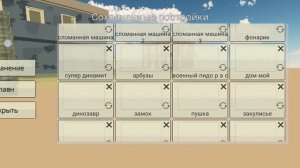 ОБЗОР НА МОИ ПОСТРОЙКИ В ЧГ ( забыл в начале сказать привет какой же я тупой)