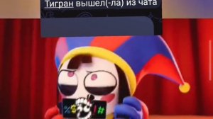 пов я вышол из чата