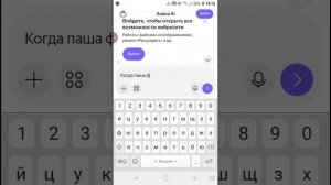 скачал алисаia и мене присказал
