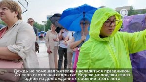 Открытие недели Дня молодёжи