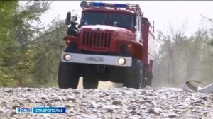 Чрезвычайная пожароопасность объявлена на Ставрополье
