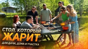 Гриль-стол для дачи из натуральных камней | Мангал, барбекю и зона отдыха в одном месте