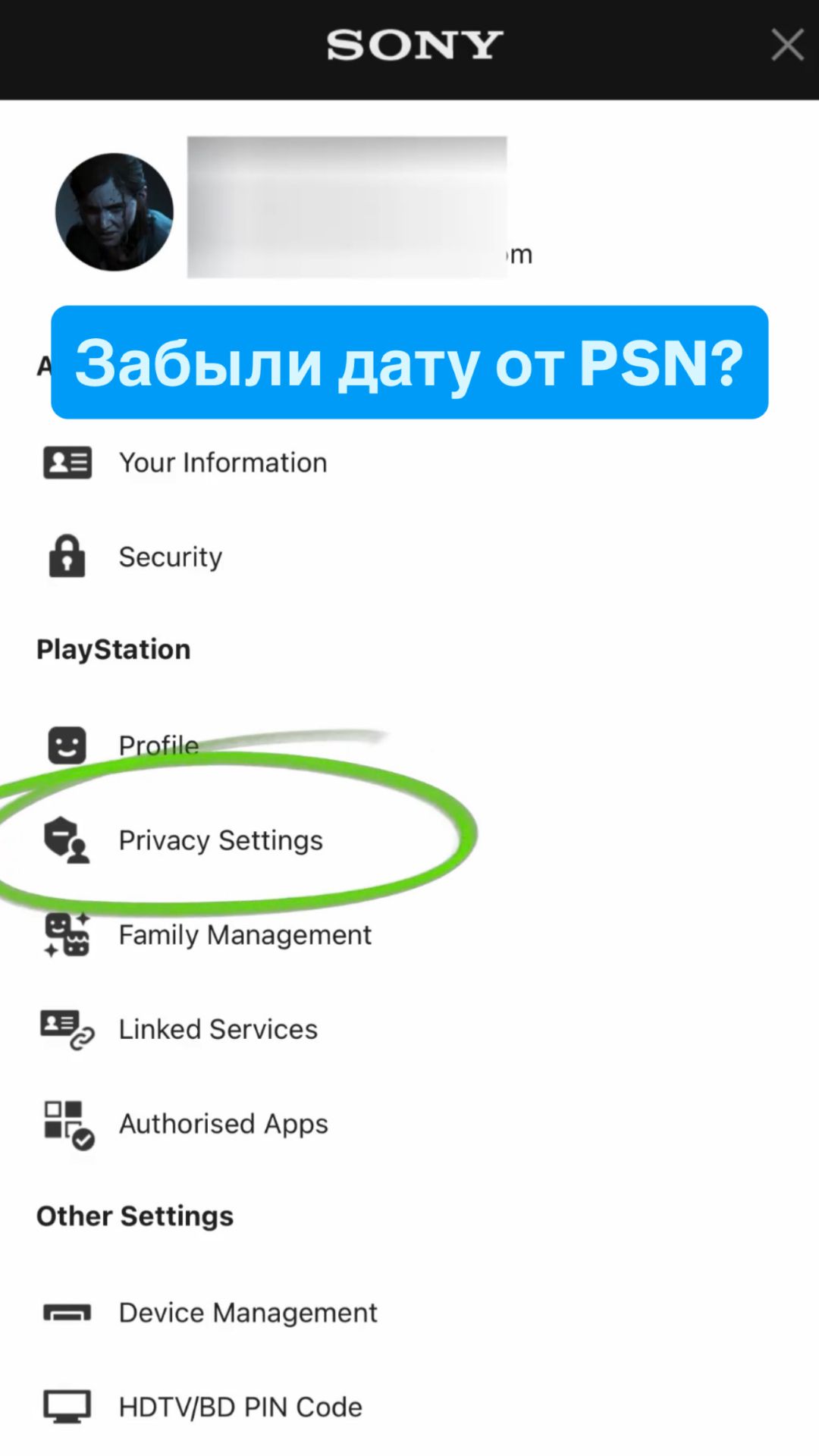 Как узнать дату рождения аккаунта PlayStation? #аккаунтplaystation #восстановлениеаккаунтаps