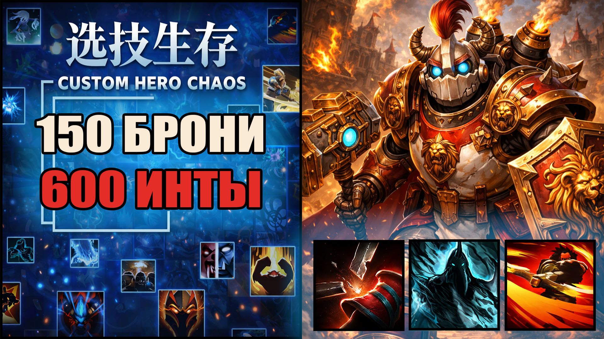 Герой который всех разваливает в CUSTOM HERO CHAOS DOTA 2