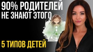 Почему ваш ребенок такой? 5 типов детей в Дизайне Человека