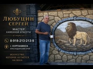работы  из  арт бетона  скульптуры оформление цоколя.настенная живопись мастер.
