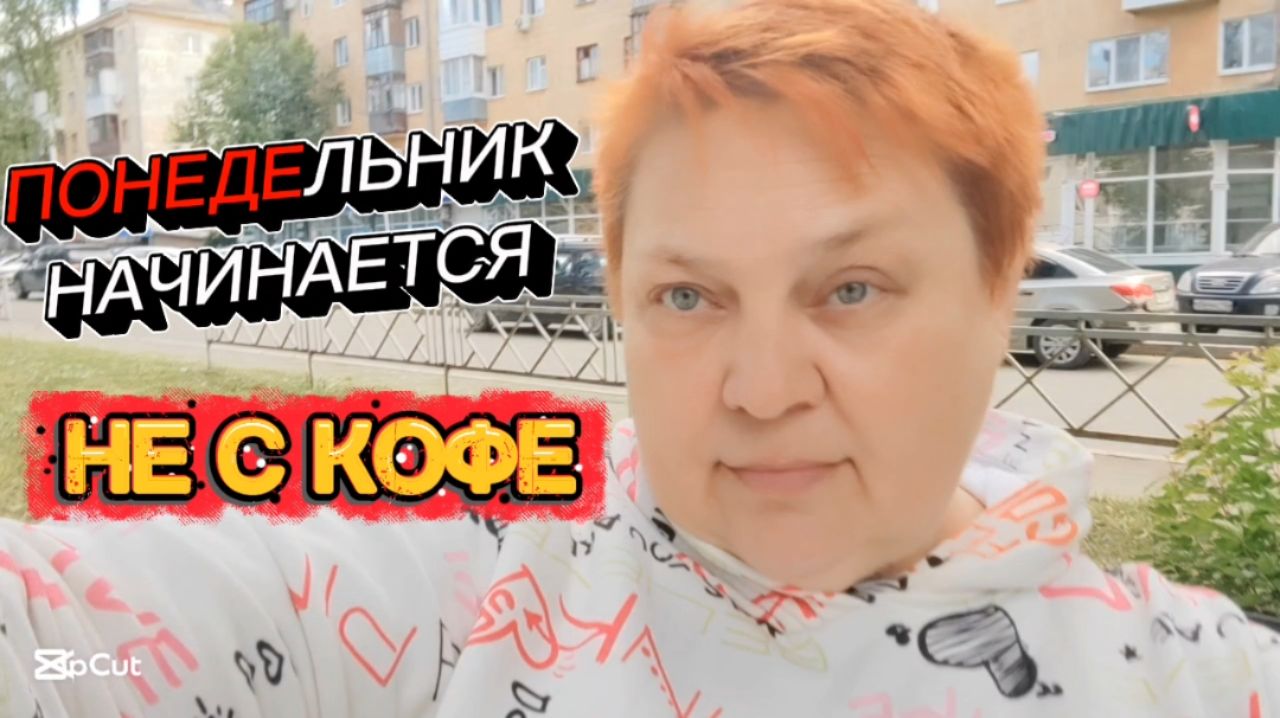КОКТЕЙЛЬ С УТРА 🍹 И ВСЁ БУДЕТ ХОРОШО!