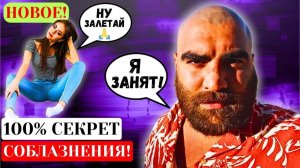ТЫ СОБЛАЗНИШЬ ЛЮБУЮ! Женская природа и инстинкты без цензуры | Арсен Маркарян