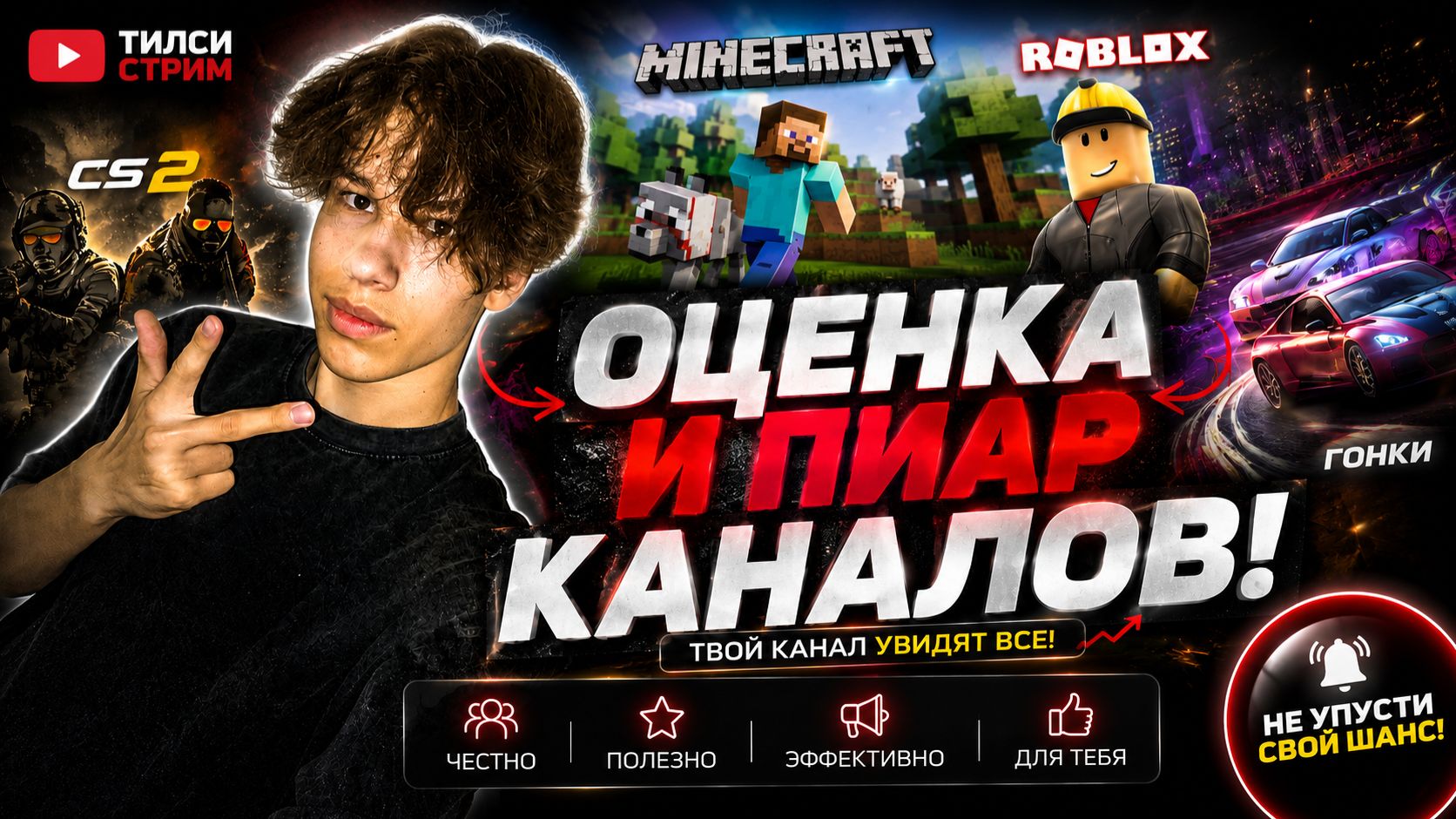 Оценка и пиар каналов от Тилси ! + Играю ! смотреть онлайн
