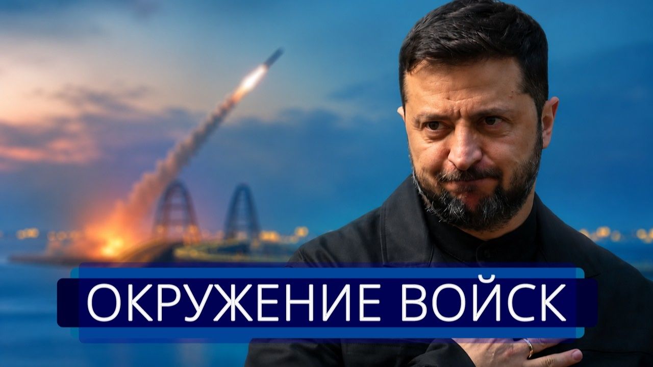 ВСУ извинились перед народом. Атака на Крымский мост ? смотреть онлайн
