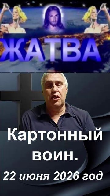 Картонный воин. смотреть онлайн