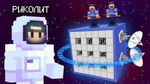Я НАШЁЛ В КОСМОСЕ ПЛАНЕТУ ПОЛИЦИИ В МАЙНКРАФТ | Риколит Minecraft