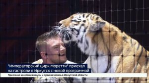 Шоу с гигантскими фонтанами, хищники и эксклюзивные костюмы. На гастроли в Иркутск приехал «Императо