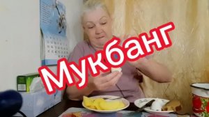 22. 06. 26  #mukbangtatyanaeats #покушаем приятного аппетита всем 🥣😋🍞