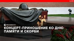 Концерт-приношение ко Дню памяти и скорби