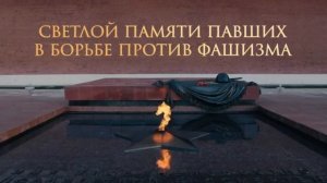 Минута молчания (Доктор, 22.06.2026)