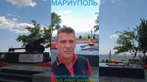 Мариуполь СОБЫТИЯ В ПОДРОБНОСТЯХ 22.06.26 ВСЁ ИМЕЕТ ЗНАЧЕНИЕ Комсомольский бульвар #новости